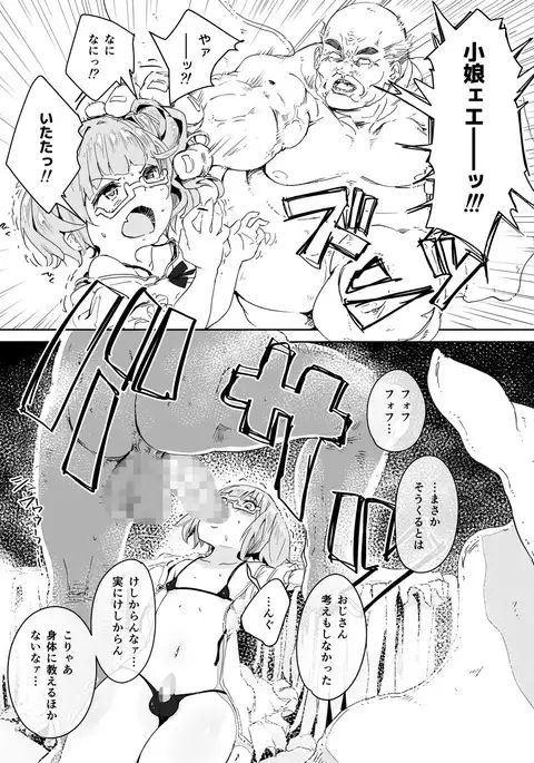 Otokonoko ni Damasareta Doutei Ojisan ga Tanetsuke Ojisan ni Naru Ohanashi Douteihen