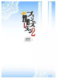 [SOUND MILK (Otochichi)] Princess Sakusei Lesson 2 (Go! Princess PreCure) [English] {Doujin-Moe.us} [Digital]