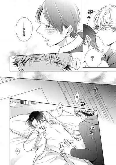 'Suki' ga Sabiru Sono Mae ni | 在喜欢锈蚀之前