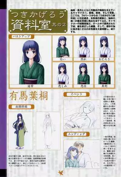 Tsukikagerou Rengashuu