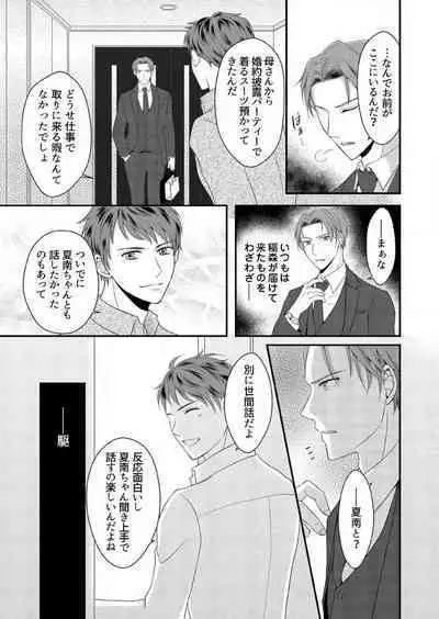 "Renai Chocola" Amai Gosan Tokui Taishitsu no Onzoushi wa Ubu na Omega o Dokusen suru 1-10