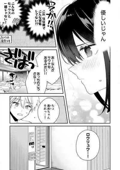 ga Dekinai Watashitachi~Chp.1-9