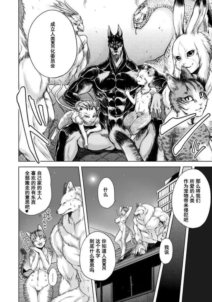 HitoMoe Iinkai Ch. 1-5