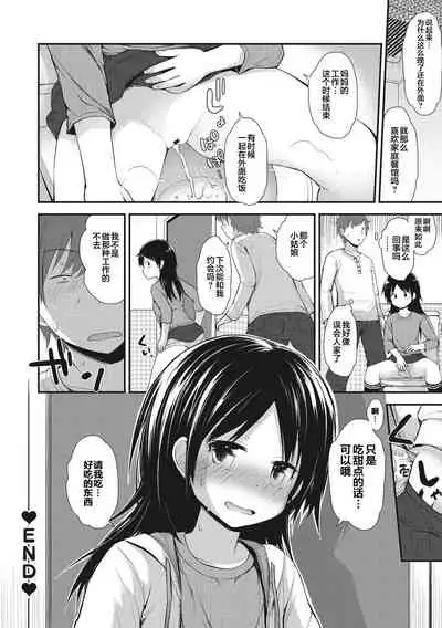 [Fujisaka Lyric] Chiisana Koukishin [Chinese] [零食汉化组] [Digital]