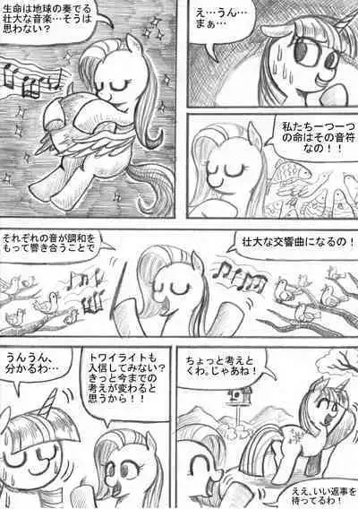 [Sunagami Kiriko] My Little Pony ~~ Dokusai wa Mahou ~~