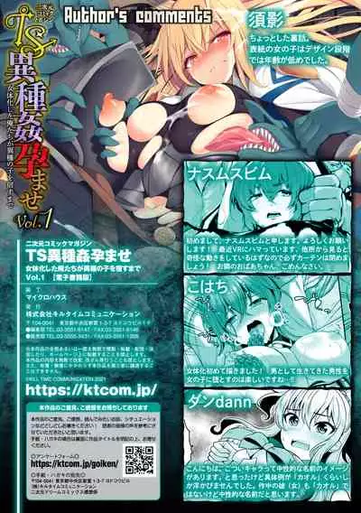 二次元コミックマガジン TS異種姦孕ませ 女体化した俺たちが異種の子を宿すまでVol.1
