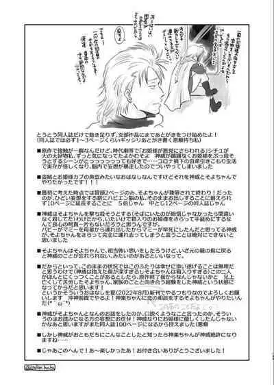 Noboru Tsukiyo no Kaigou, Futari de.