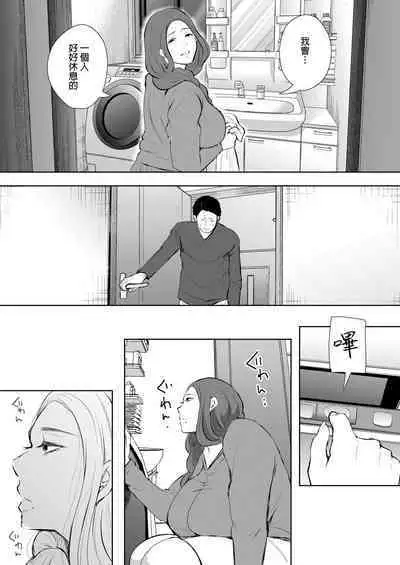 [Shomu] Mukashi no Uwaki Aite no Ko ga Jitsu wa Watashi no Musuko no Doukyuusei de... + Toranoana Illust card [Chinese] [Decensored]