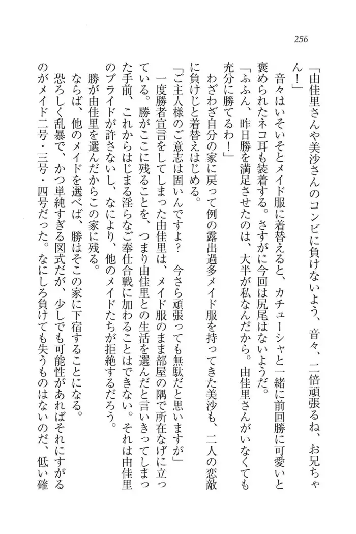 もっとメイドなります!