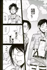 (C89) [Sonic (PANA)] Jinrui Saikyou VS Risei Soushuuhen (Shingeki no Kyojin)