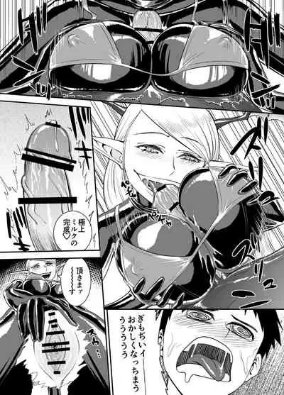 ラバー・サキュバス