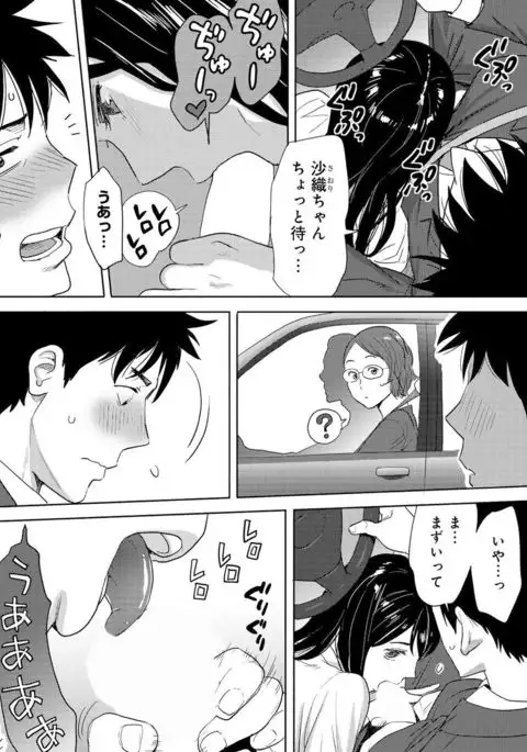 Koukan ─ Ano Toki… Ano Musume ♀ Toitsu ♂ Tetara ─ 3