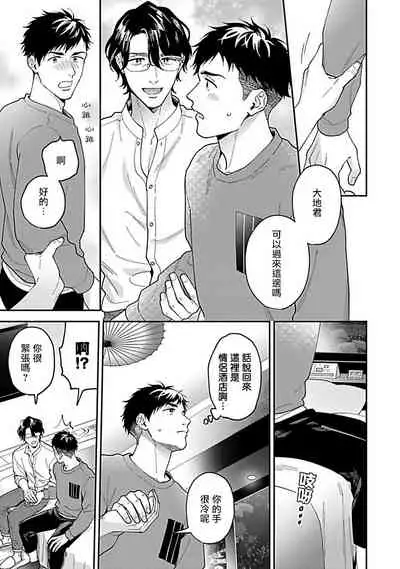 [Fukura Hagi] Kantoku, Neko na Ore wa Dame desu ka | 导演、我不能做受吗 Ch. 1-3 [Chinese] [拾荒者汉化组] [Digital]