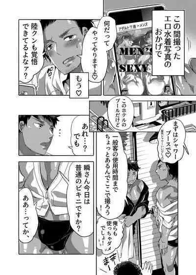 Ana Mise Model-kun Guerrilla Satsueichuu