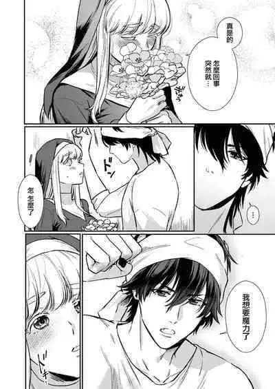 [Inuta kan ko] tensei-sakide wa mobu akuma to sekkusu shinai to ikinokoremasen! | 重生之不和恶魔做就无法生存！1-5 [Chinese] [莉赛特汉化组]