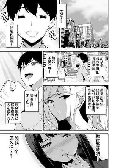 [Ura FMO (Fumio)] Seiso na Ane ga Suki nanoni, Bitch to Sex Shiteru Ore 2 [Chinese] [羅莎莉亞漢化] [Digital]