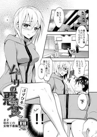 [Gattomakia (Psycocko)] Shota ni Itazura Shita Batsu de Seitenkan Shite Seidorei [Digital]