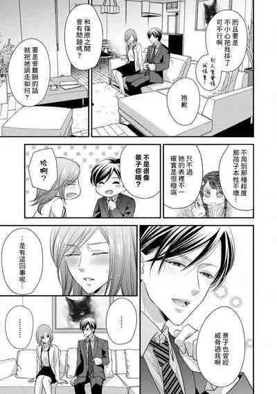 Demo Shachou wa Bra o Shite iru. | 但社长他穿bra欸。 1-6