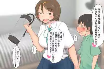 [Pal Maison] Onii-chan to Penis Zoudai Pump o Tsukaou
