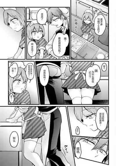 [Nagata Maria] Totsuzen Onnanoko ni Natta node, Ore no Oppai Monde mimasen ka?29[Chinese] [甜橙汉化组]