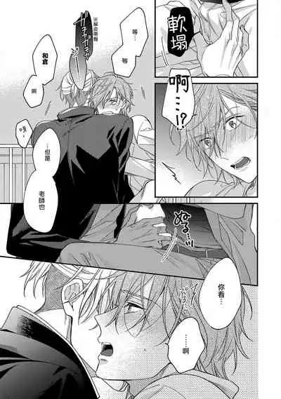 Bukiyou na Hakui no Nugashikata | 脱掉白衣的笨拙方法 01-04