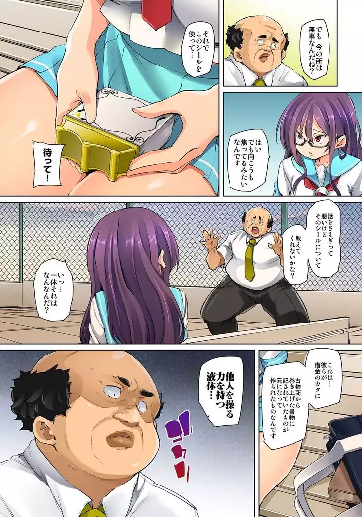Hattara Yarechau!? Ero Seal ~Wagamama JK no Asoko o Tatta 1-mai de Dorei ni~ 1-16