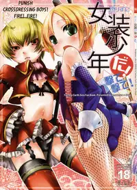 (C76) [Amakasas, dicca (psohatten, Sumietsu Dicca)] Korizu ni Josou Shounen da! Ute Ute! | Punish Crossdressing Boys! Fire! Fire! (Fantasy Earth: Zero) [English] [Melchior Works]