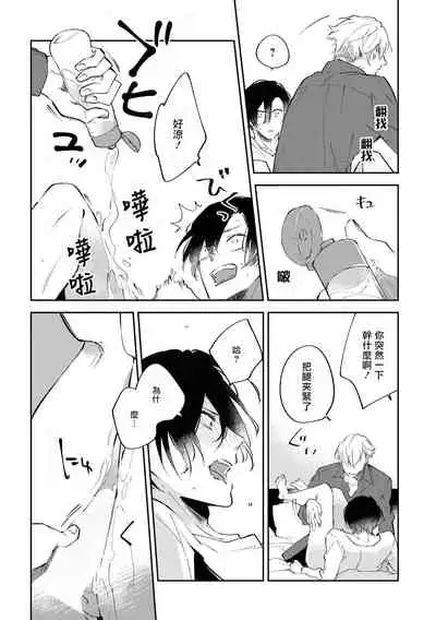 [Sakurai Nanako] Okane Ariki no Kankei desu ga | 与债有关 Ch. 1-2 [Chinese] [拾荒者汉化组] [Digital]