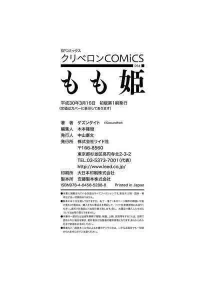 Momohime | 桃桃姬