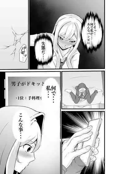 Otonari-san, Jibun no Dekachichi ga Buki ni Naru to Kizuite Shimau w 2