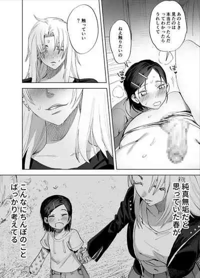 Futanari Chinpo ni Kyoumi Aru?