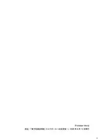 (Reitaisai 8) [Web Knight (Knight Satoshi)] Cyclone Memory (Touhou Project) [English] {desudesu}