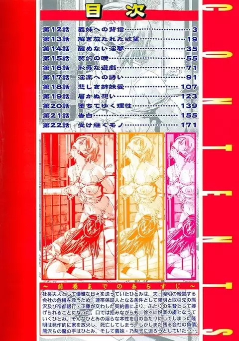 Shin Ikenie Fujin - The Truth Sacrifice Wife