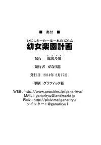 (C86) [Rukonosu (Ganari Ryu)] Initiator Harem Plan (Black Bullet) [English] {doujin-moe.us}