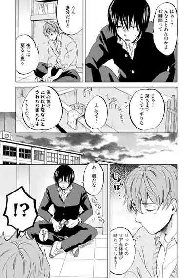 [Nari Haruno] Sakura-kun's suffering in love with the goddess (Bamboo Comics Qpa Collection)