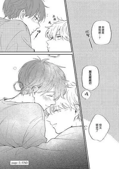 [Nomori Mochi] Hayama-sensei no Dakimakura | 叶山老师的抱枕 Ch. 1-5 [Chinese] [拾荒者汉化组] [Digital]