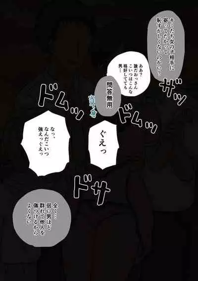 不良少年がメス堕ちしてかわいいお嫁さんになるまで〜婚約編〜