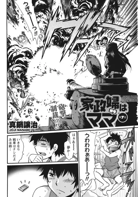 Kaseifu wa Mama Ch.1-12