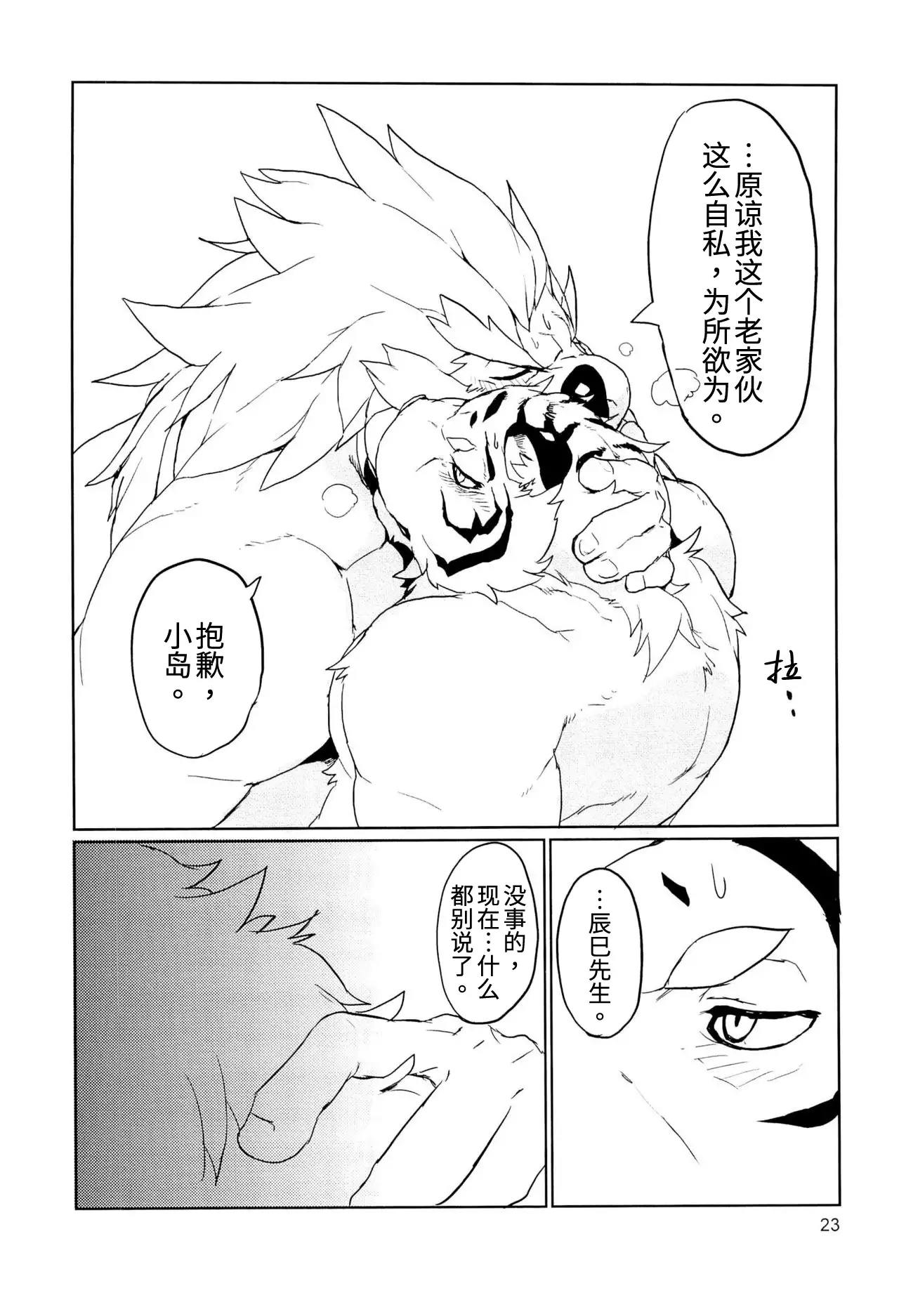 Ryuujou to Kohaku | 龙情虎搏