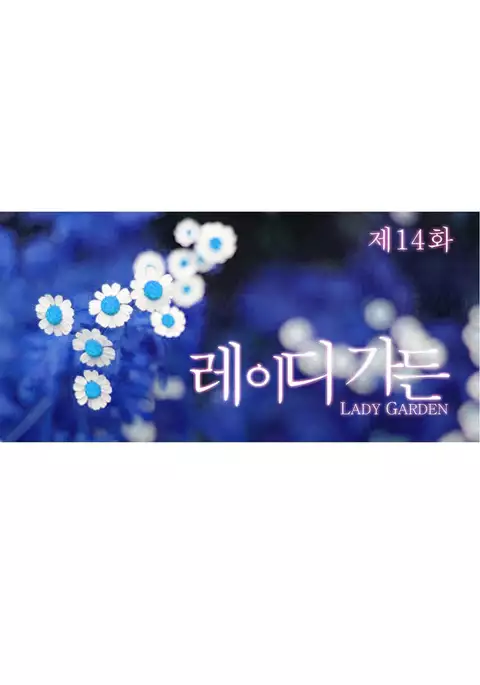 Lady Garden Ch.1-33