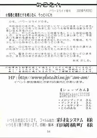 [Power Slide (Uttorikun)] Aco-tan (Ragnarok Online)