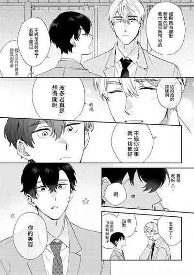 [Nanatsuno Wataru] Hata-kun wa Seifuku de xx Saretai | 波多君想要穿著制服做 Ch. 1-5 [Chinese] [拾荒者汉化组] [Digital]