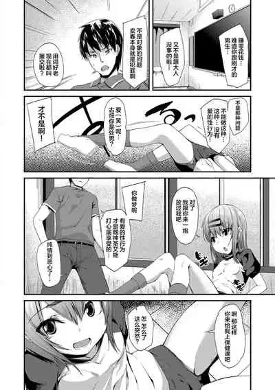 [Maeshima Ryou] Kirakira Otona Lesson | 闪闪发光大人课堂 [Chinese] [Digital]