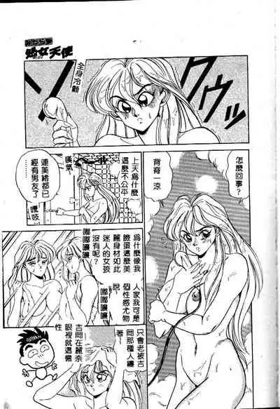 sukushino Makoto] Midara Virgin Tenshi - How obscene it's virginal angel!