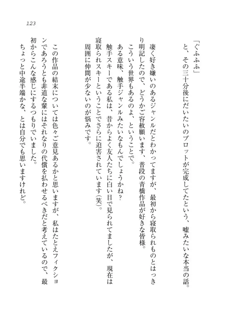 Datukoi ~Netorareta Osananajimi