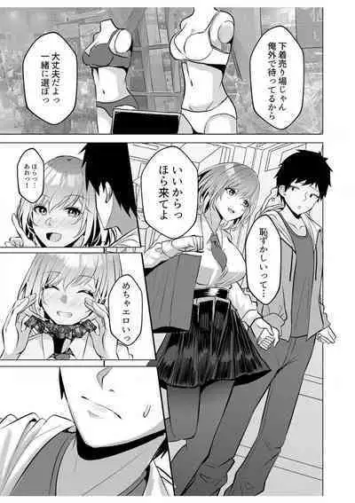 [Aga Marino] Gal Dakumi ~Iede Shojo to no Hamemakuri Dousei Sex~ "18 Kin" 1-5