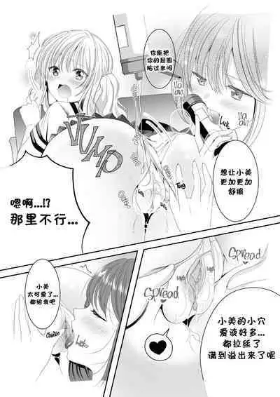 [No Such Agency (Sinogi Asa)] Osananajimi wa Nikushoku-kei!? Kyou kara Shinchousa Yuri-ple [Chinese] [透明声彩汉化组] [Decensored]