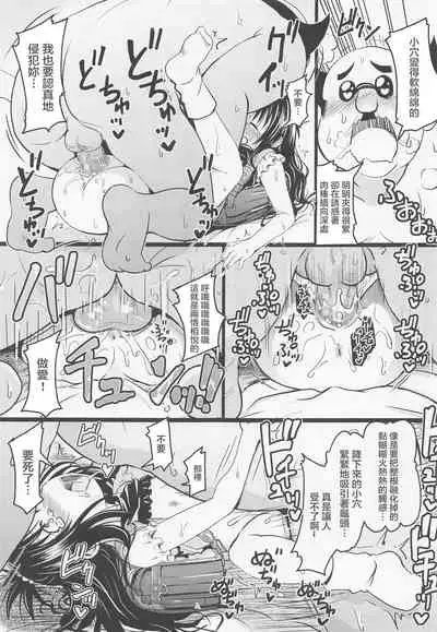 [Kujuukuri Nyajuu Kai (Furyouhin)] Mikan-chan 11-sai Nikubenki Keikaku (To LOVE-Ru) [Chinese]