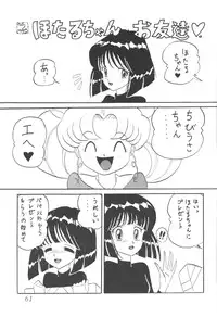 (C52) [Thirty Saver Street 2D Shooting (Maki Hideto, Sawara Kazumitsu)] Silent Saturn 3 (Bishoujo Senshi Sailor Moon)