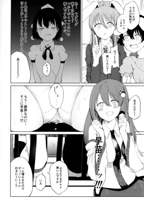 Aya to Tewi to Sanae to Udonge ga Omorashi Suru Hon!!